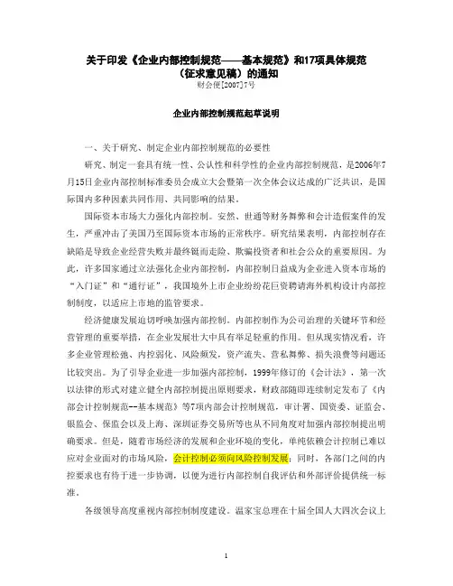 关于印发《企业内部控制规范——基本规范》