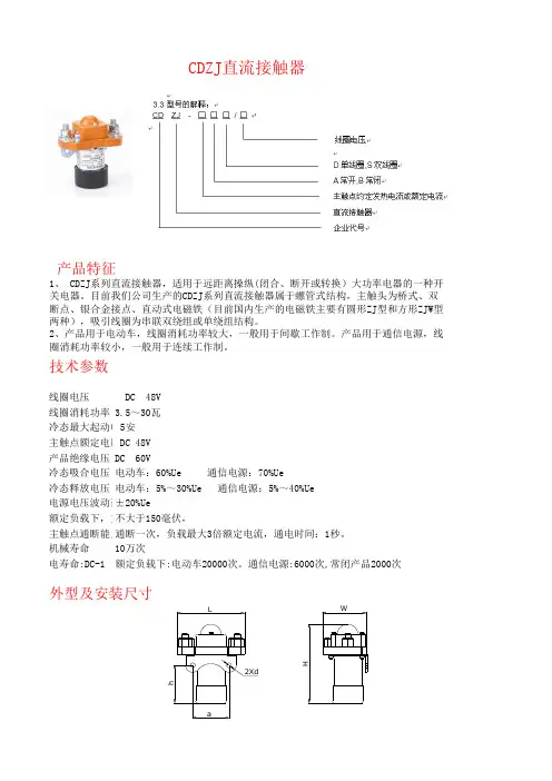 德力西电气 CDZJ直流接触器