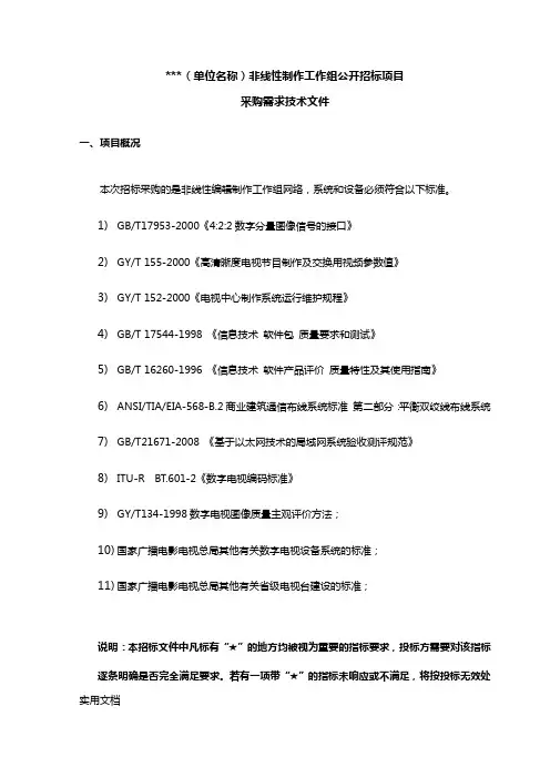 E-Editor精品课后期制作非编软件采购需求文件(控标)_v1.