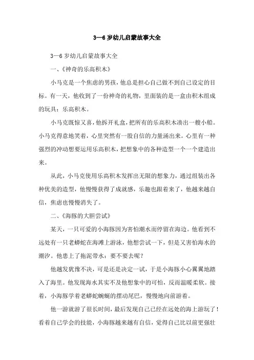 3—6岁幼儿启蒙故事大全