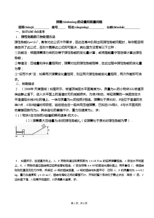 弹簧的动量和能量问题