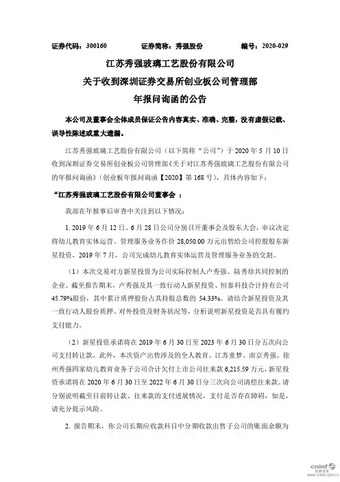 秀强股份：关于收到深圳证券交易所创业板公司管理部年报问询函的公告