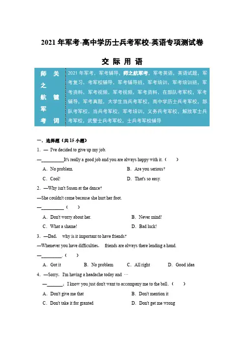 2021年高中学历士兵考军校英语专项复习测试卷及答案