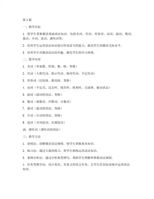俄语实践语法教学大纲(3篇)