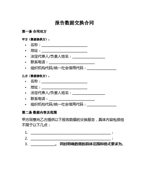 报告数据交换范本