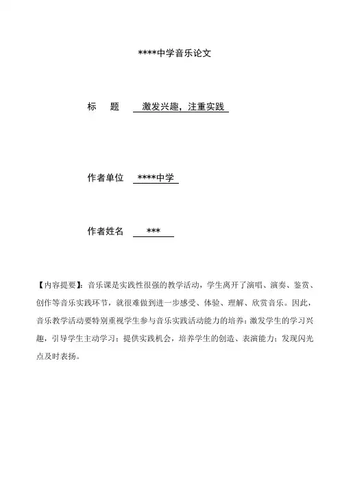 音乐论文