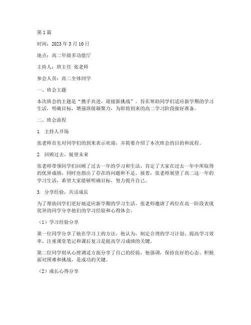 走进高二第一次班会记录(3篇)
