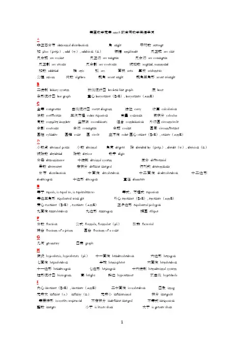 美国数学竞赛amc8的常用数学英语单词
