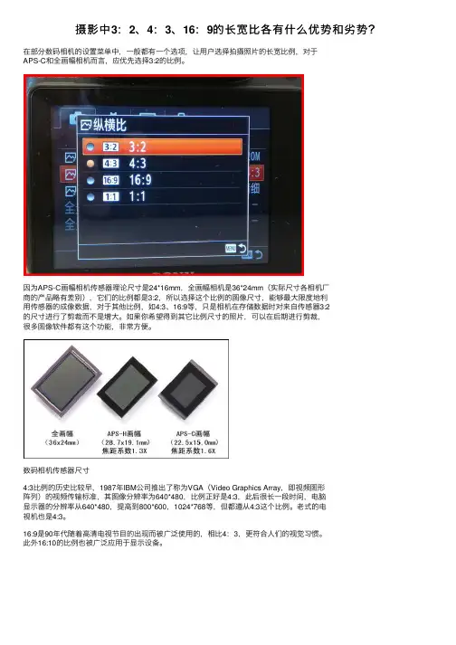 摄影中3：2、4：3、16：9的长宽比各有什么优势和劣势？