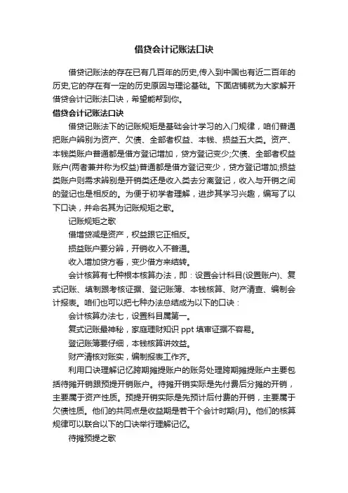 借贷会计记账法口诀