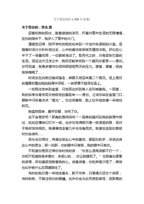 关于思念的作文800字（3篇）