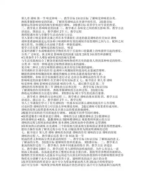中式烹调技艺教案(一学期) PDF