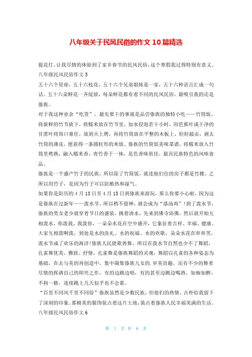 八年级关于民风民俗的作文10篇精选