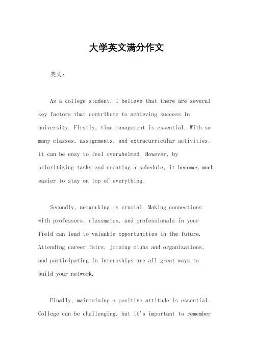 大学英文满分作文