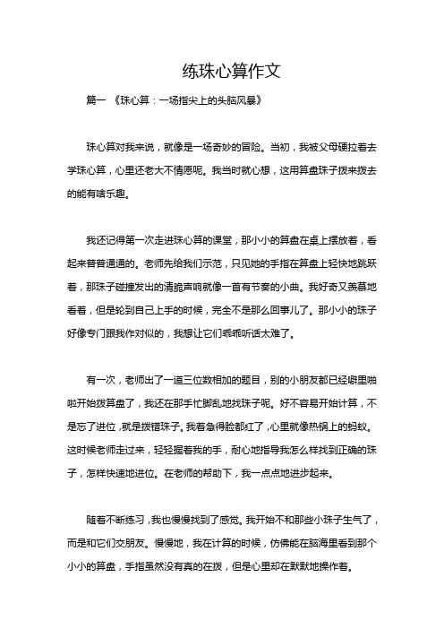 练珠心算作文