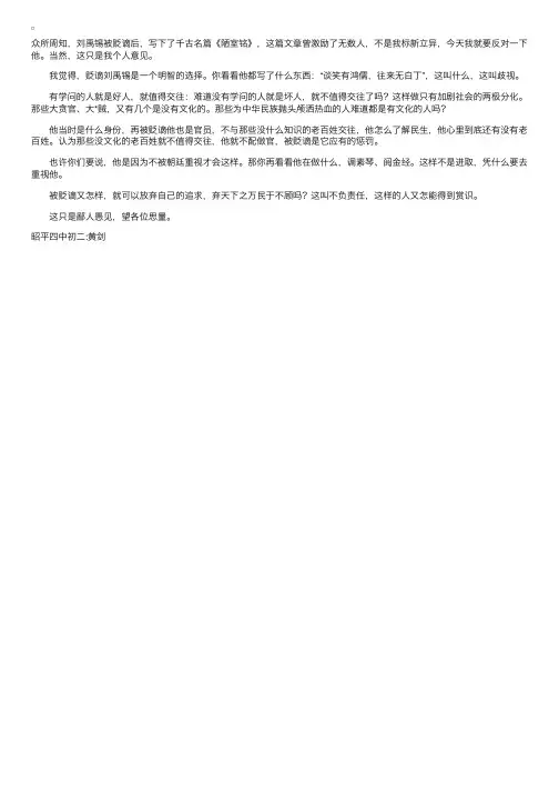 初二议论文：如何看待刘禹锡的陋室铭