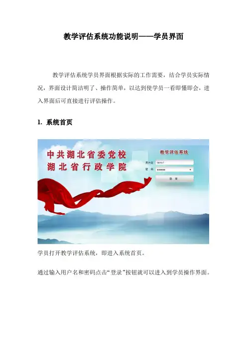 教学评价系统功能说明——学员界面