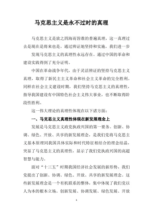 马克思主义真理性