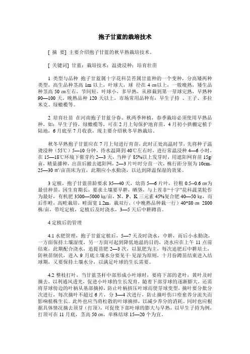 抱子甘蓝的栽培技术