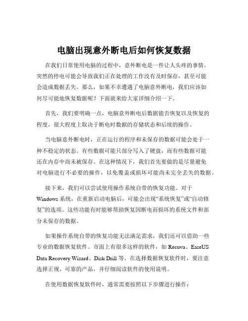 电脑出现意外断电后如何恢复数据