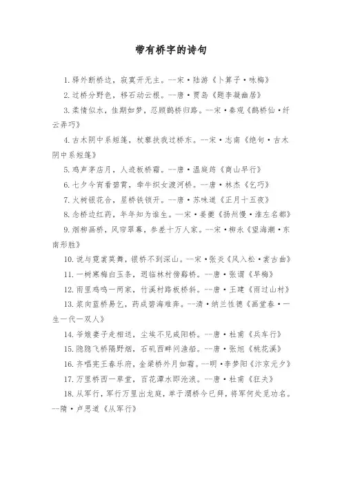 带有桥字的诗句