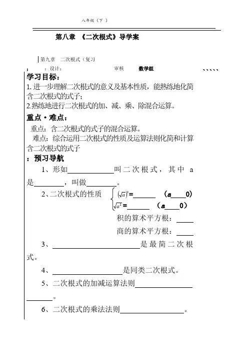 青岛版初二数学第九章 二次根式复习课导学案