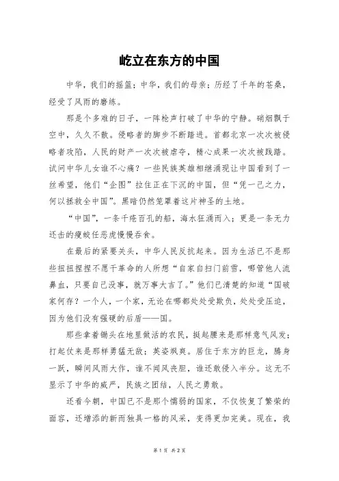 屹立在东方的中国_六年级作文