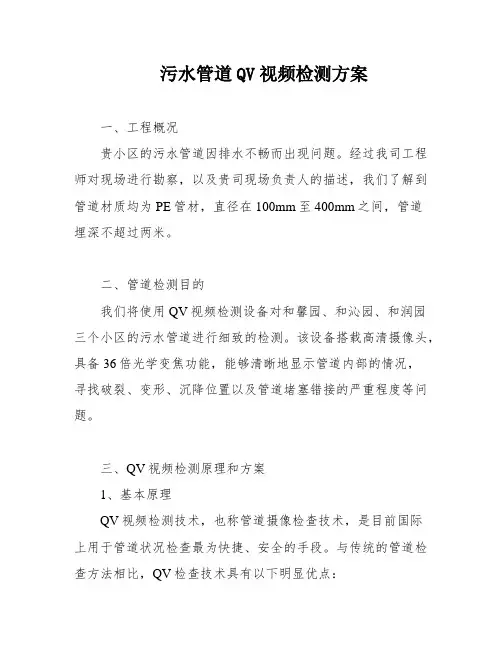 污水管道QV视频检测方案