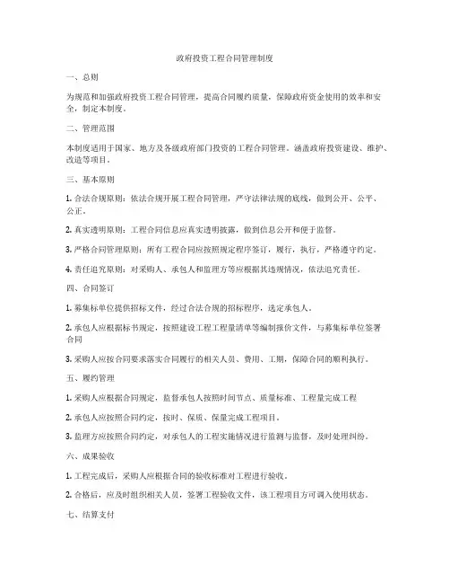 政府投资工程合同管理制度