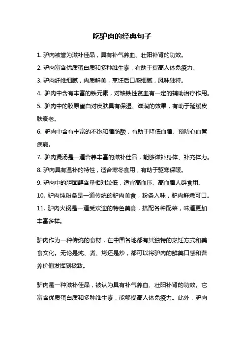 吃驴肉的经典句子