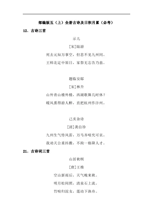部编版五年级上语文全册古诗及日积月累(必考)