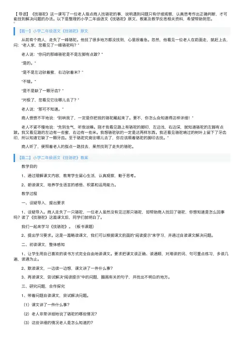 小学二年级语文《找骆驼》原文、教案及教学反思