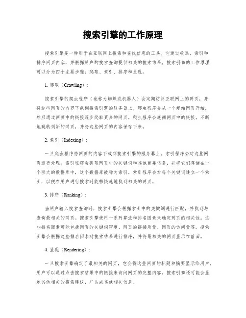 搜索引擎的工作原理