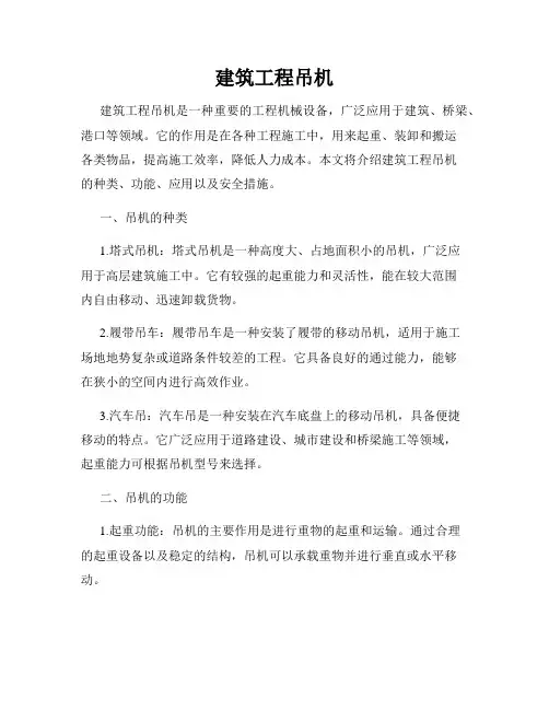 建筑工程吊机