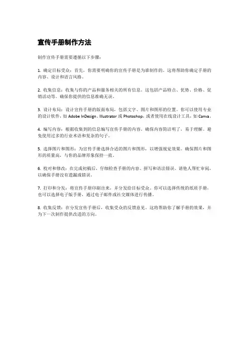 宣传手册制作方法