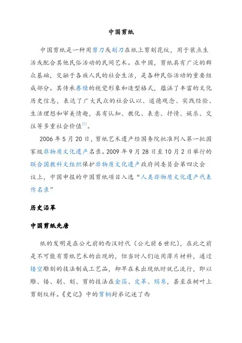 (文化背景材料)九年级英语Unit5剪纸艺术