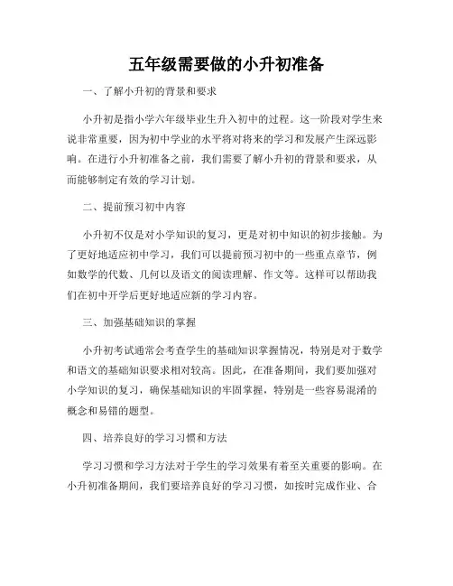 五年级需要做的小升初准备