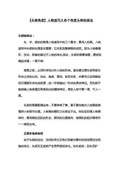 【艺伴头部角度】人物速写之各个角度头部的画法