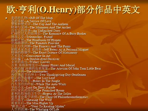 欧亨利的作品介绍