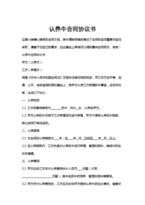 认养牛合同协议书