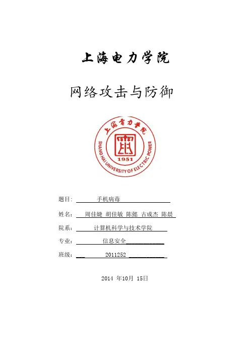 手机病毒