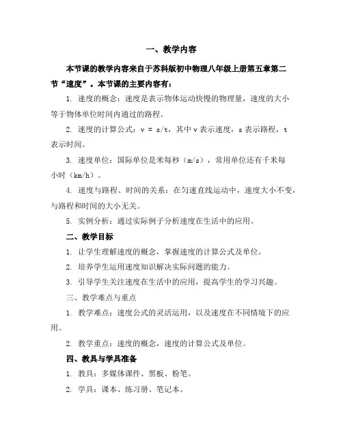 苏科版初中物理八年级上册5.2速度自主学习学案