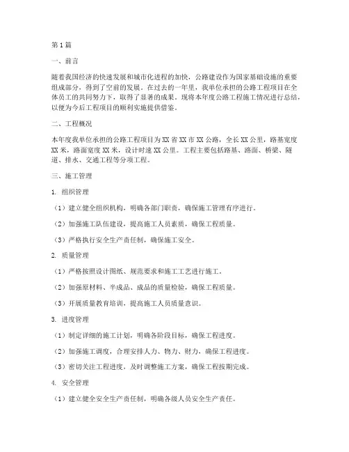 公路工程年度施工总结(3篇)