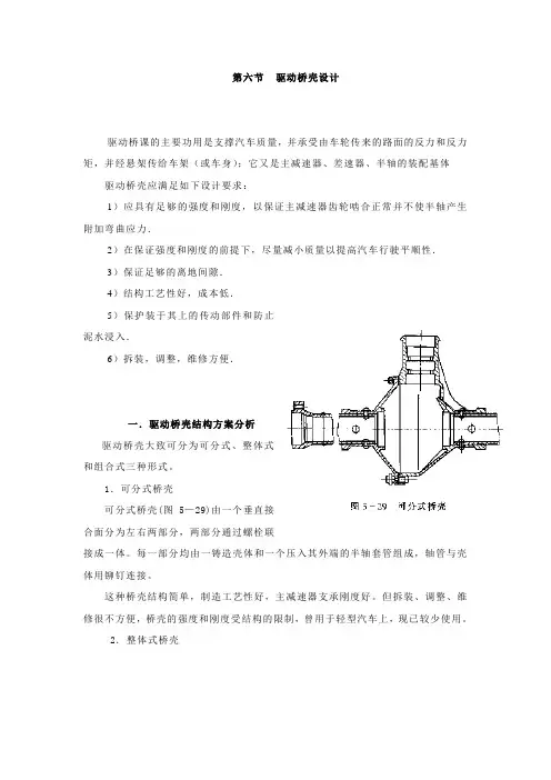 驱动桥壳设计