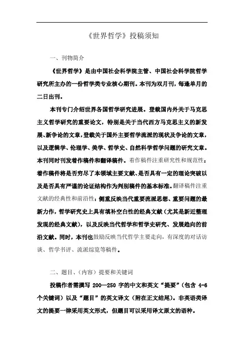 《世界哲学》投稿须知