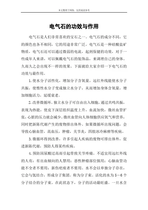电气石的功效与作用