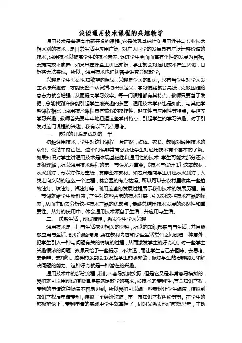 通用技术论文