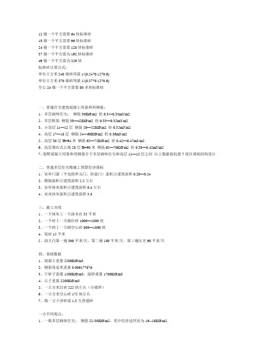 12墙一个平方需要64块标准砖