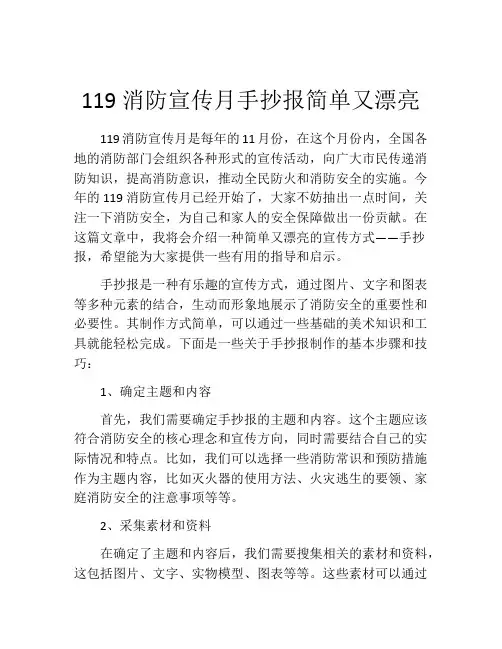 119消防宣传月手抄报简单又漂亮