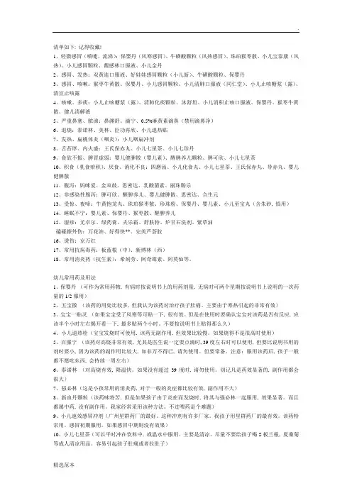 小儿家庭常备药清单